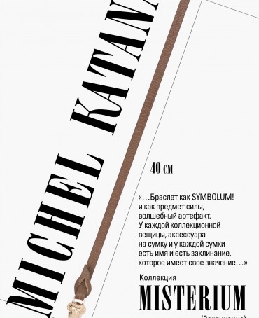 Ремешок на сумку-БРАСЛЕТ-Брелок Унисекс Au-AURUM TERRAE!